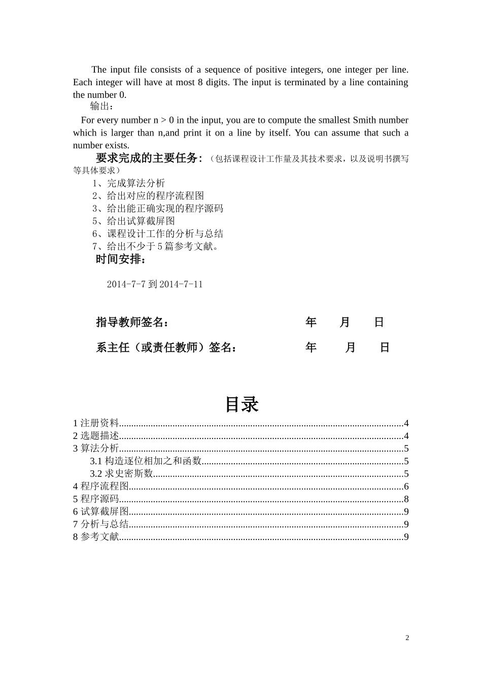 基础强化报告新编范本_第2页