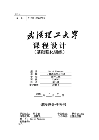 基础强化报告新编范本