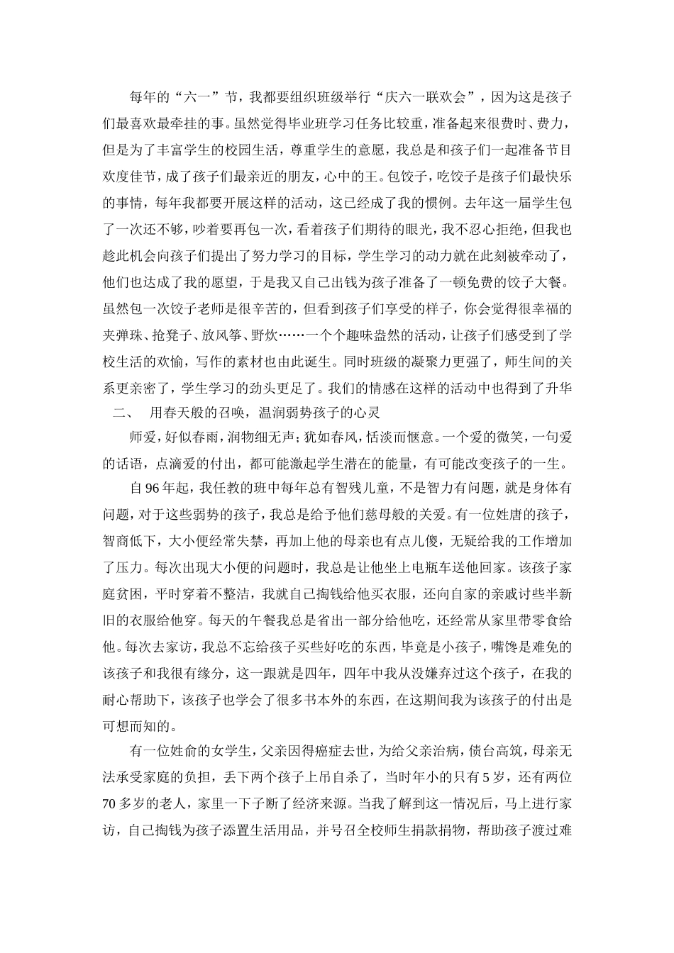 基于小班化背景下的育人策略初探_第2页