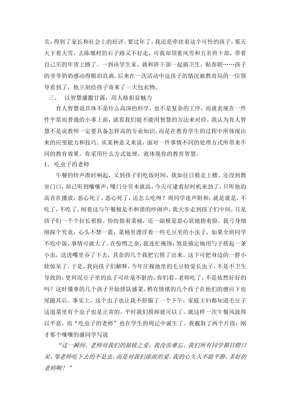 基于小班化背景下的育人策略初探_第3页