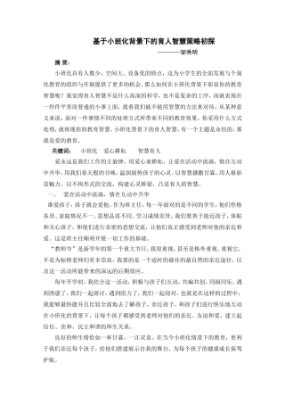 基于小班化背景下的育人策略初探