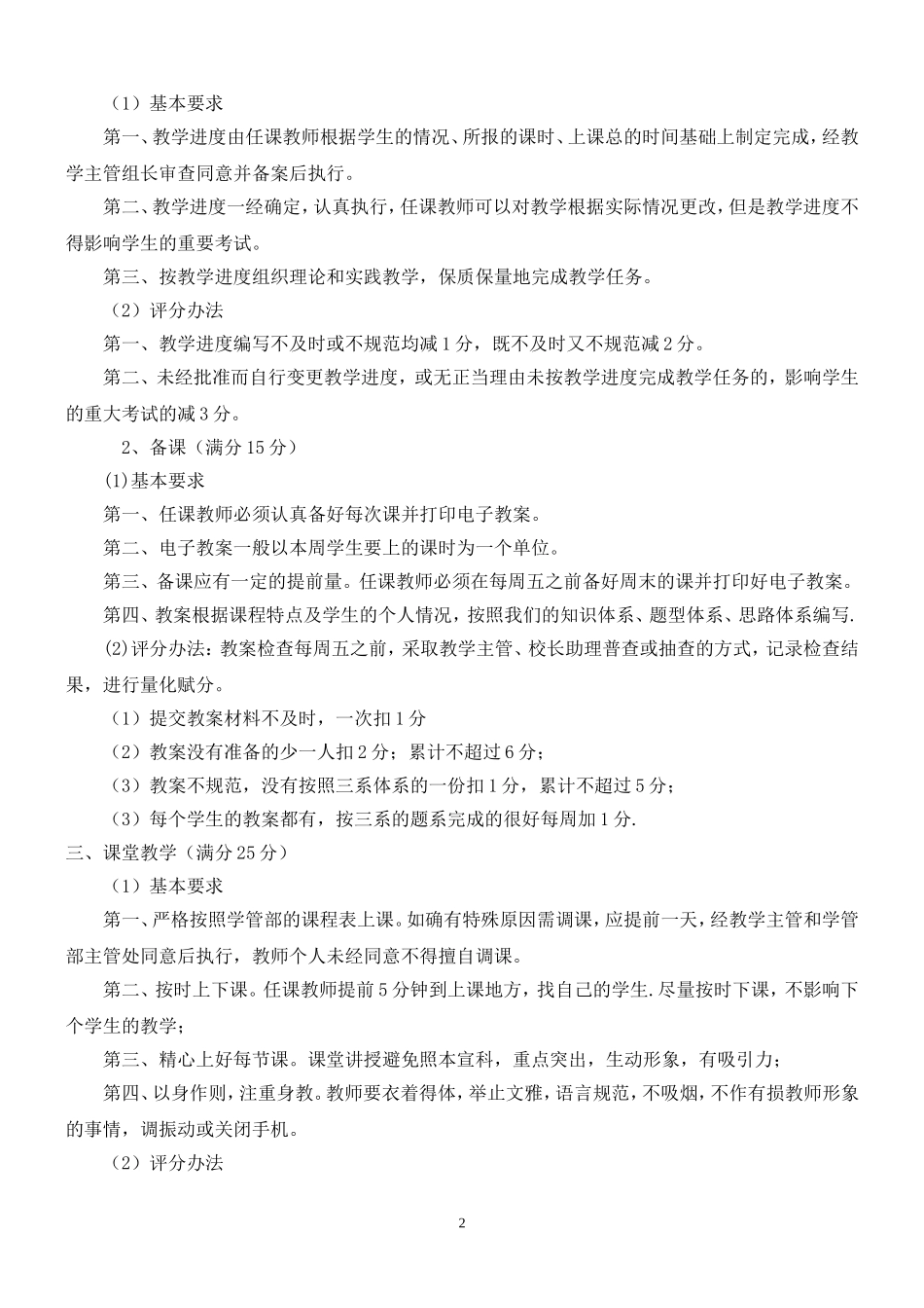 培训机构教师量化考核办法(同名16783)_第2页