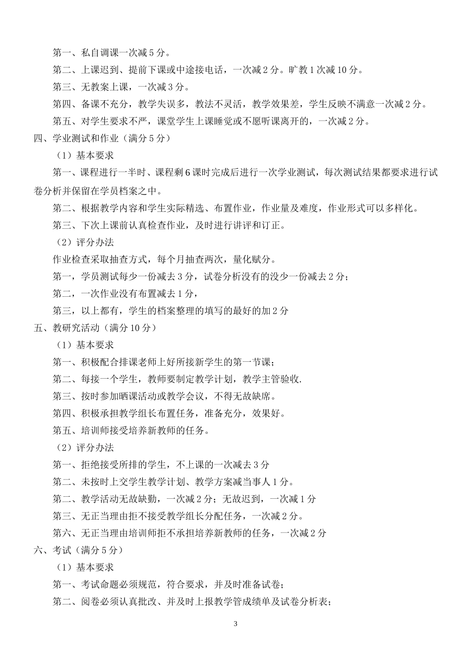 培训机构教师量化考核办法(同名16783)_第3页