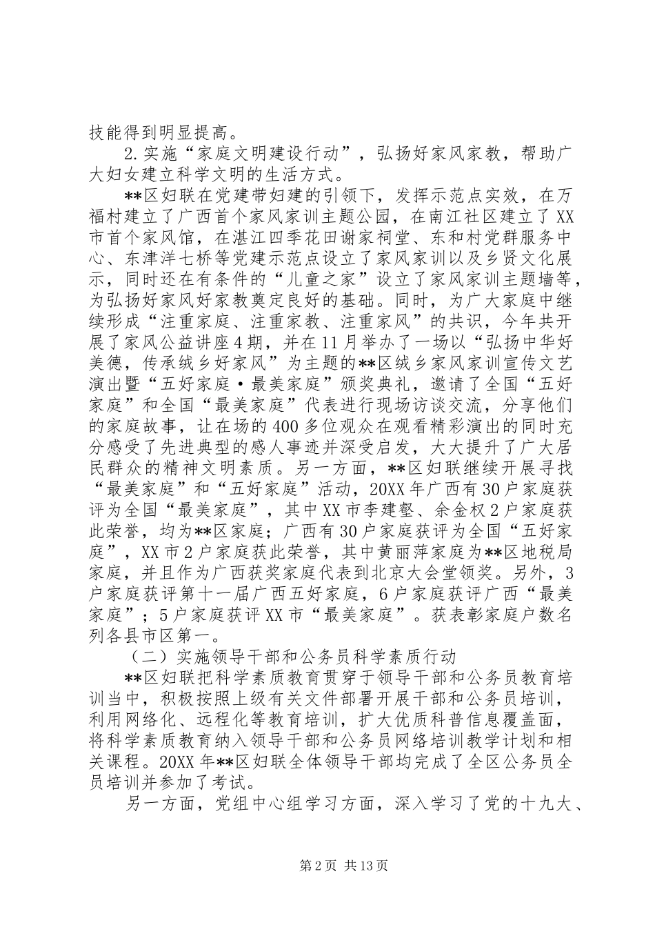 2024年妇联各项工作总结综合五篇_第2页