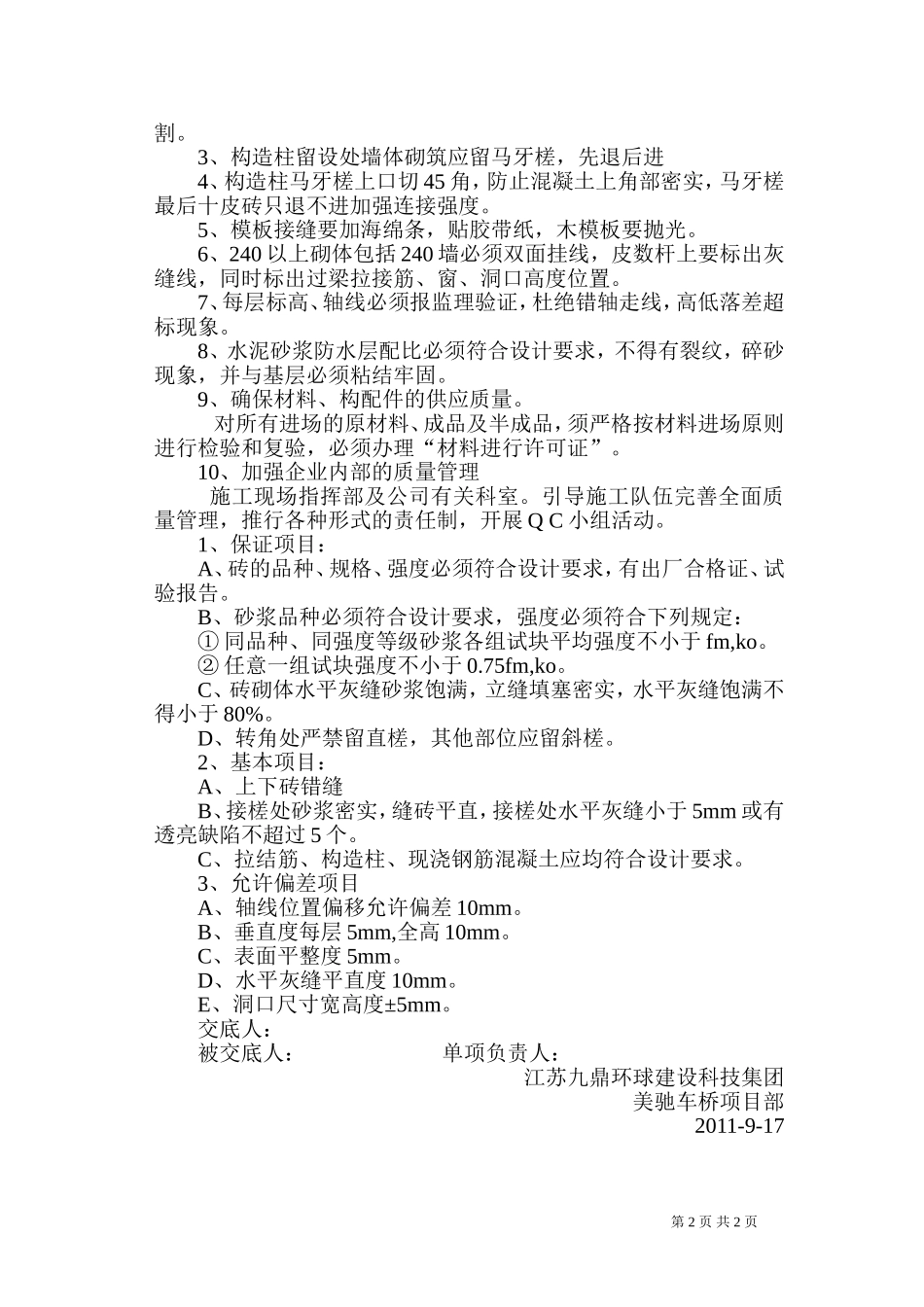 基础墙体砌筑技术交底_第2页