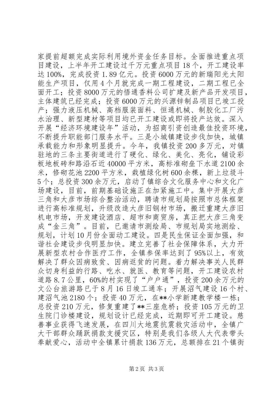 2024年在人大代表双联活动会议上的致辞精_第2页