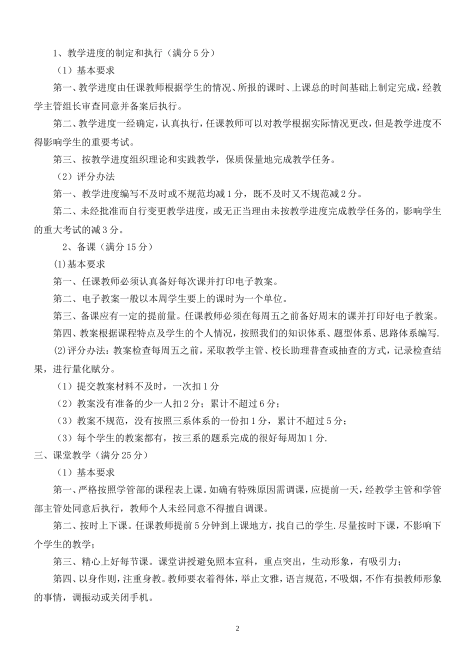 培训机构教师量化考核办法_第2页