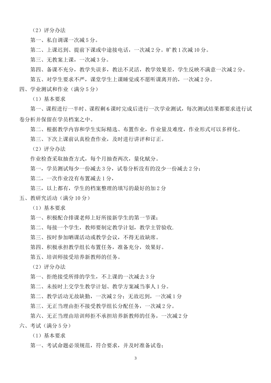 培训机构教师量化考核办法_第3页