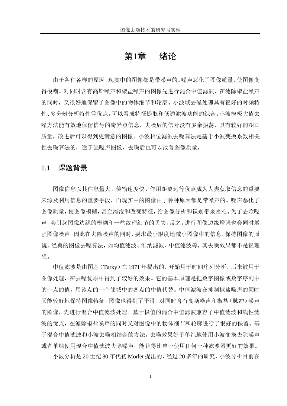 基于小波变换的图像去噪_第1页