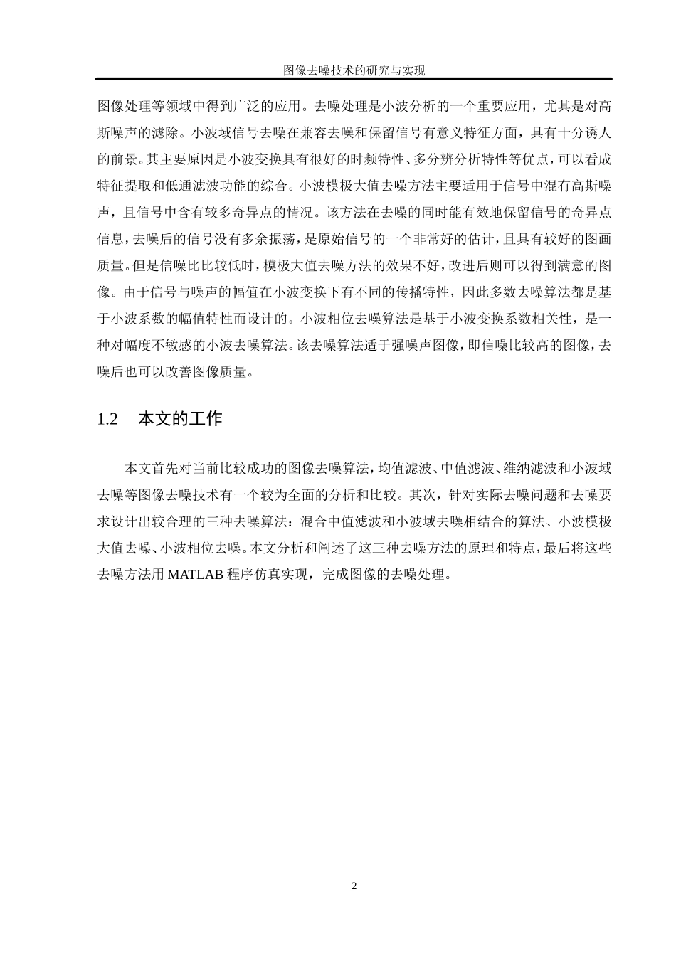 基于小波变换的图像去噪_第2页