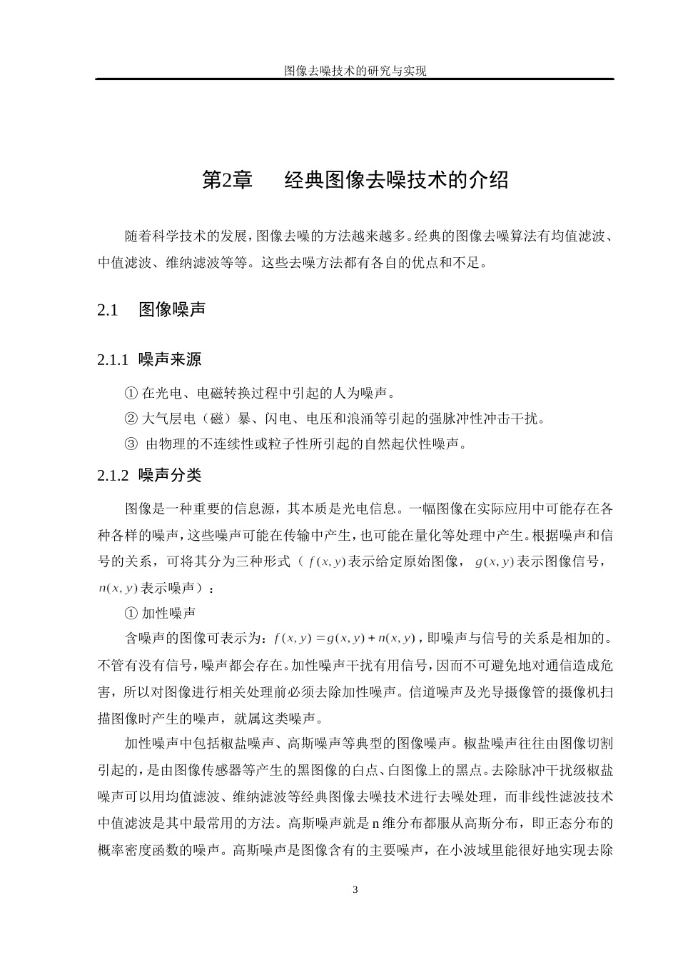 基于小波变换的图像去噪_第3页