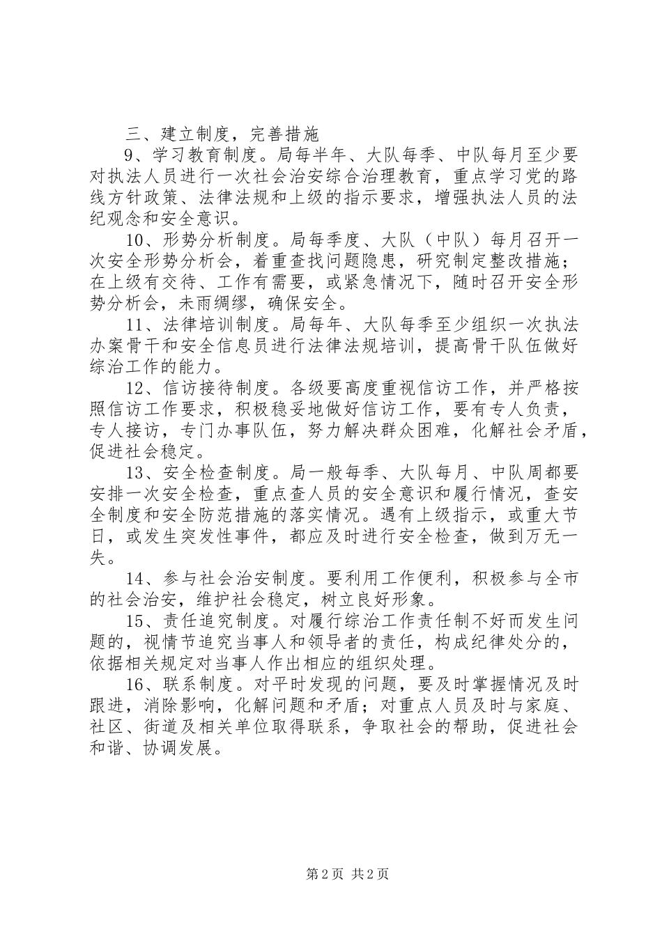 2024年城市治安综合治理的意见_第2页