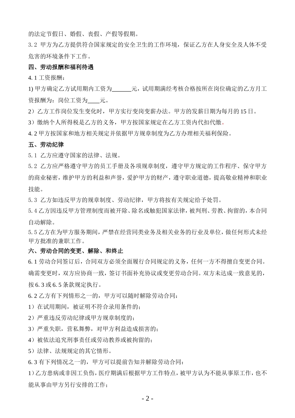 培训机构教师聘用合同_第2页