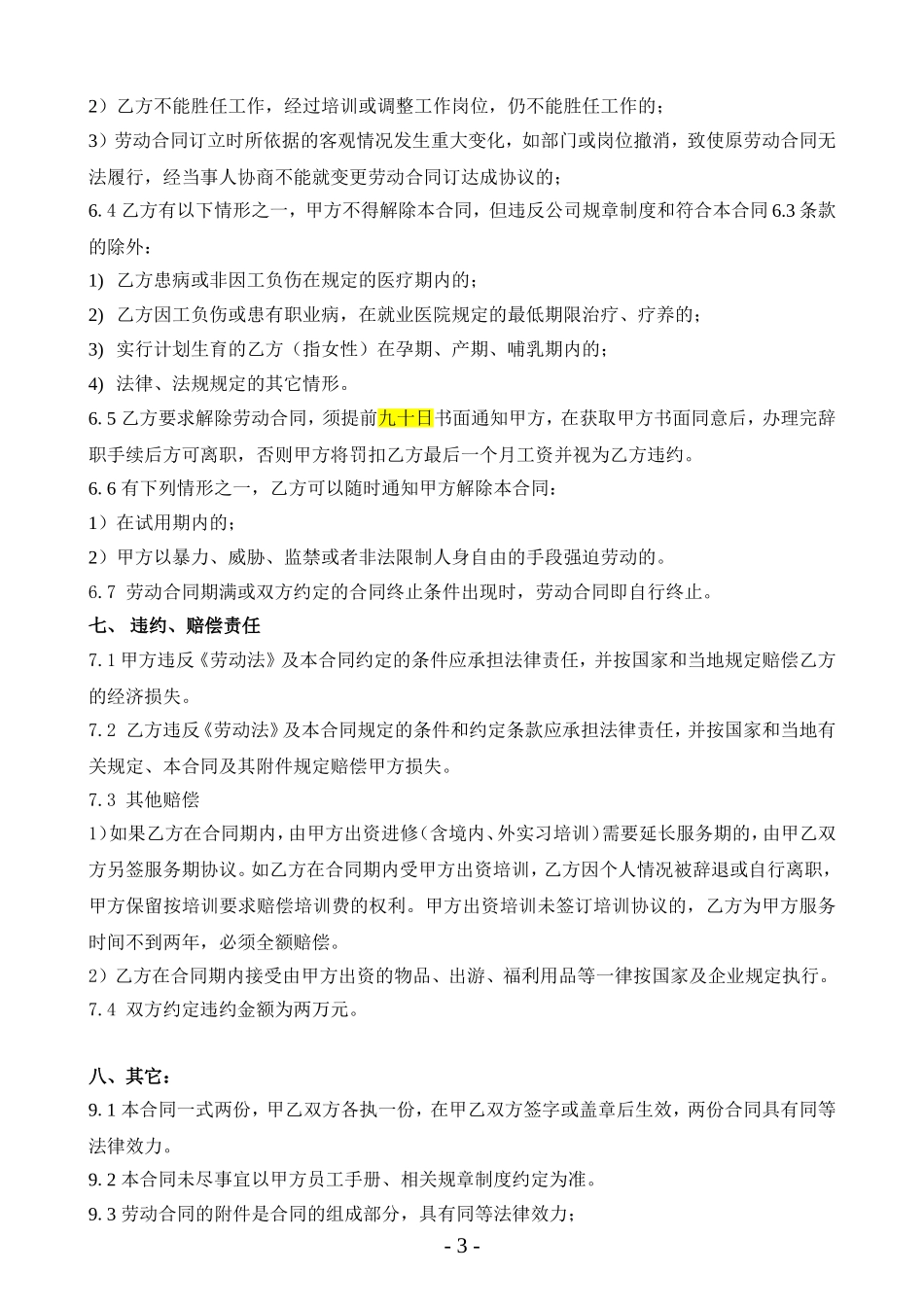 培训机构教师聘用合同_第3页