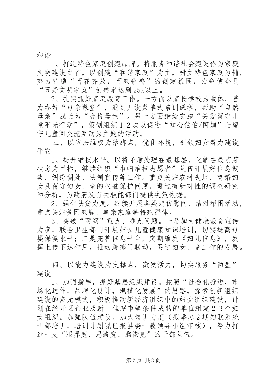 2024年妇联工作创新规划安排_第2页