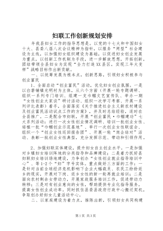 2024年妇联工作创新规划安排