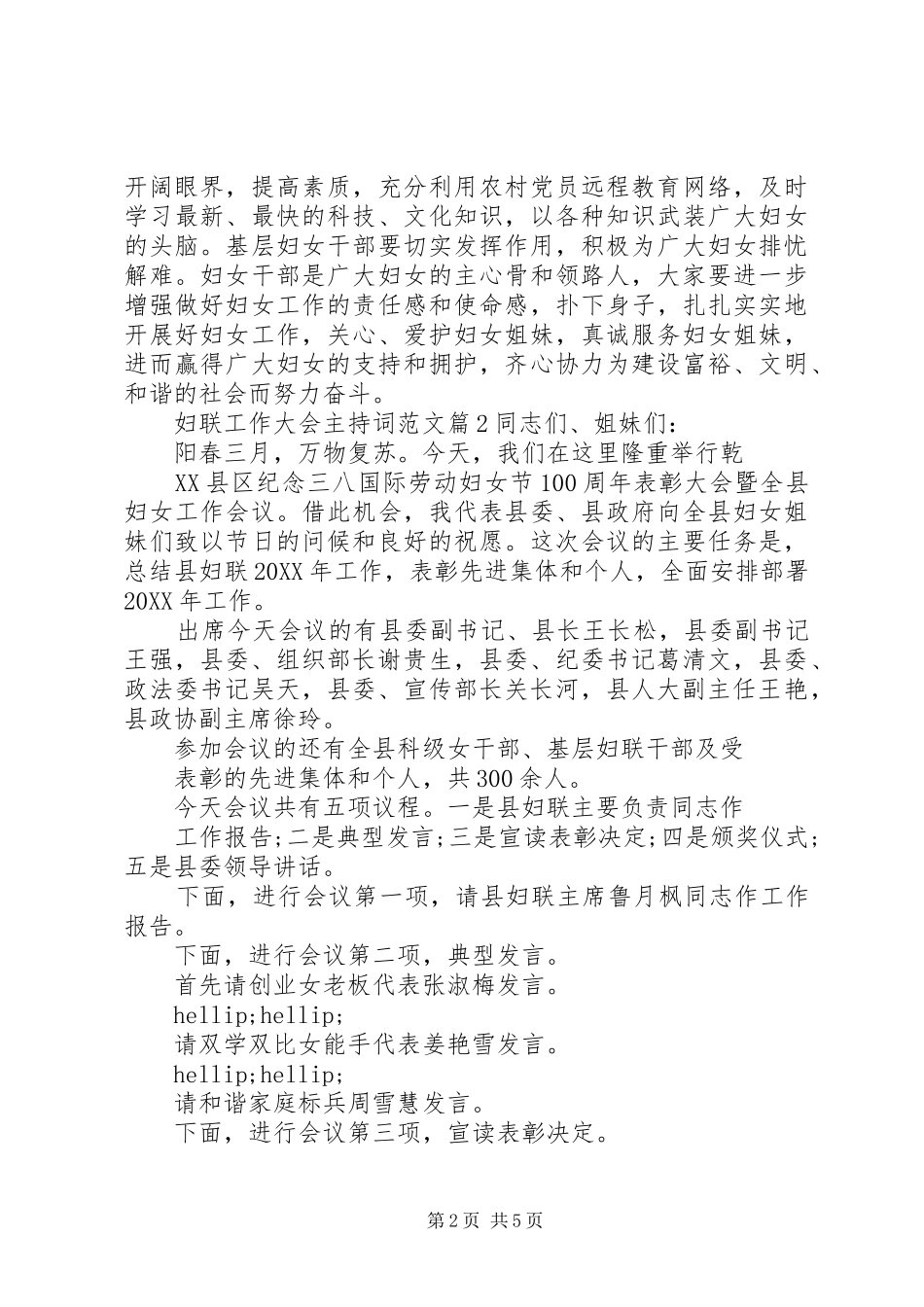 2024年妇联工作大会主持词范文_第2页