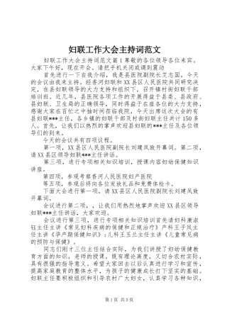 2024年妇联工作大会主持词范文