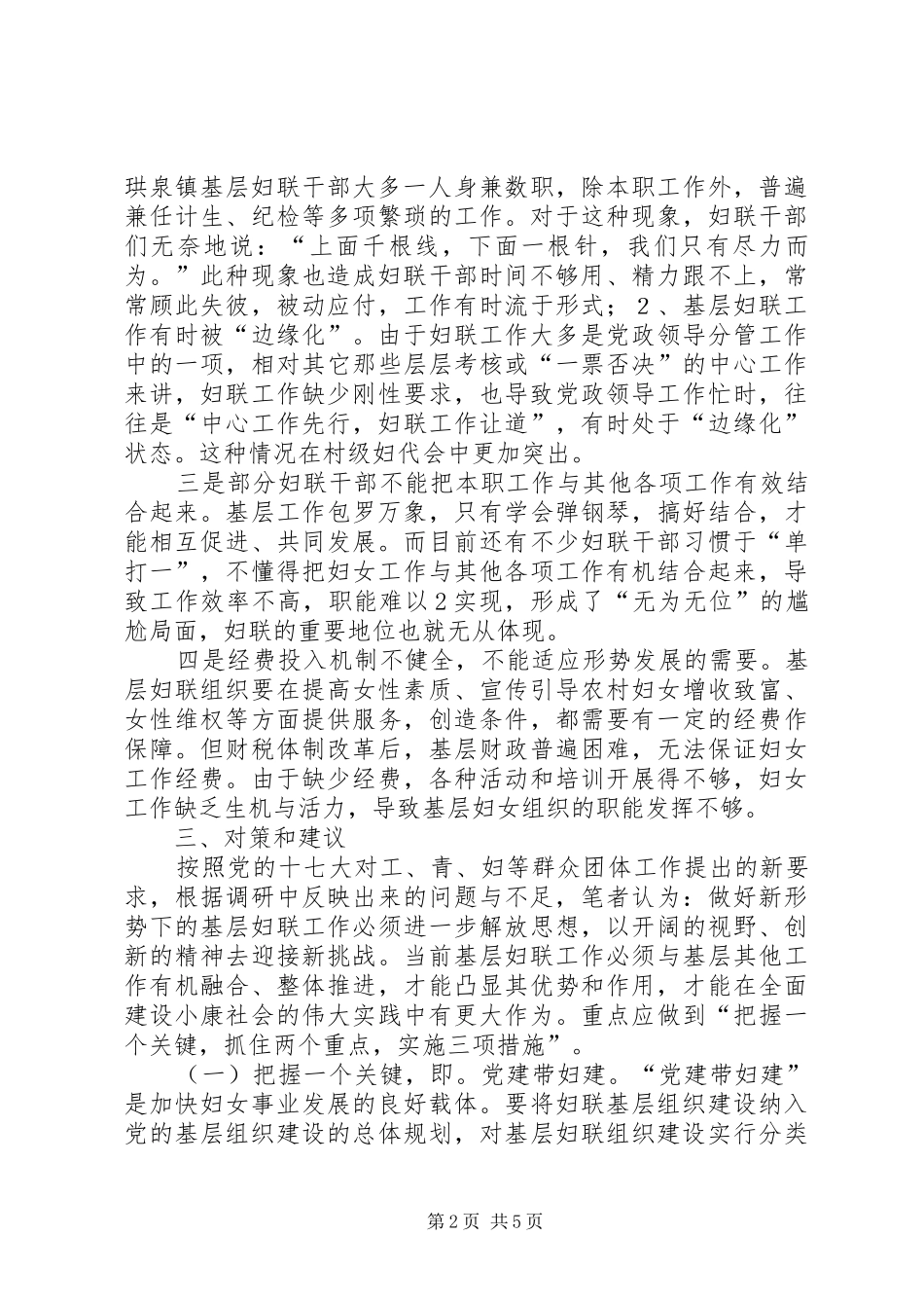2024年妇联工作的一些思考_第2页