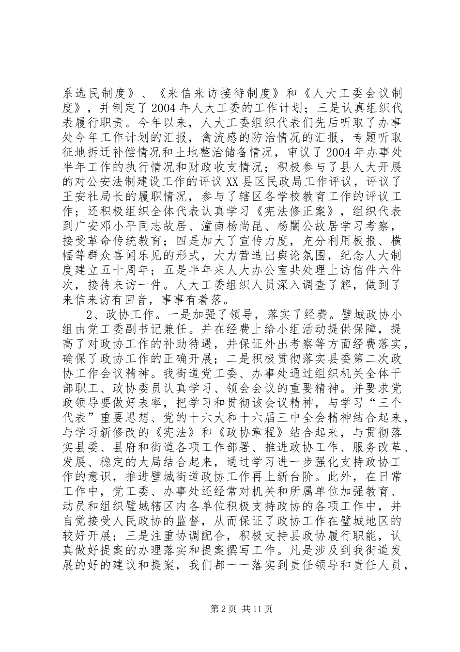 2024年在人大政协中秋节座谈会上的致辞_第2页