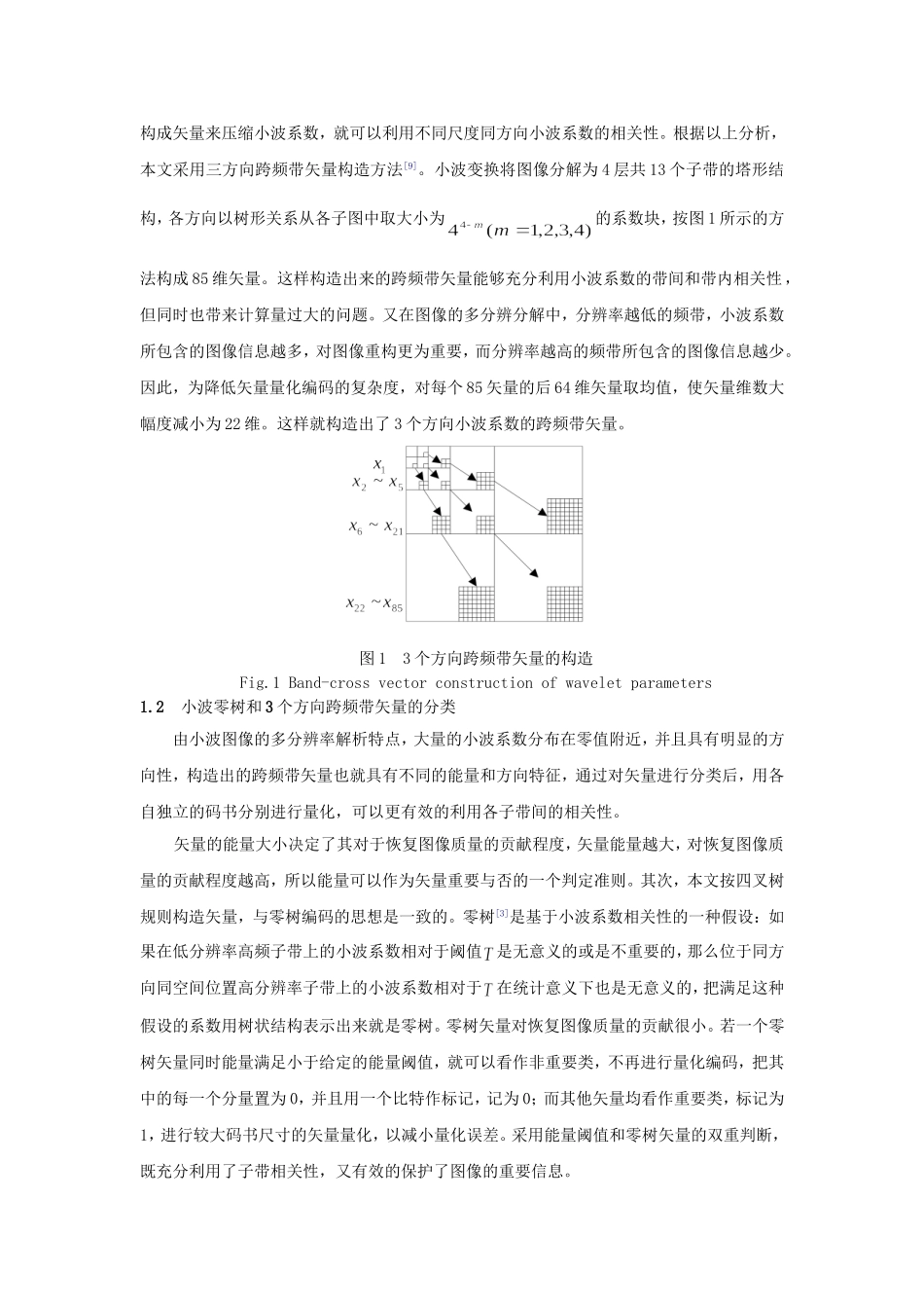 基于小波变换和分类矢量量化的图像压缩算法修改版_第2页