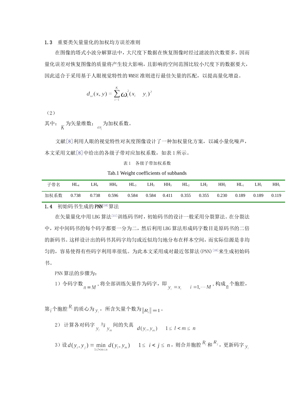 基于小波变换和分类矢量量化的图像压缩算法修改版_第3页