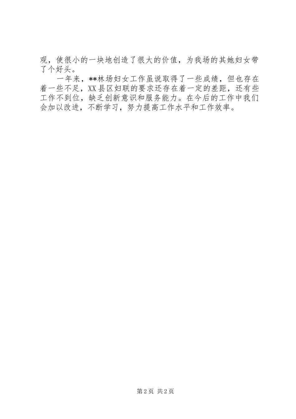 2024年妇联工作的自我总结_第2页