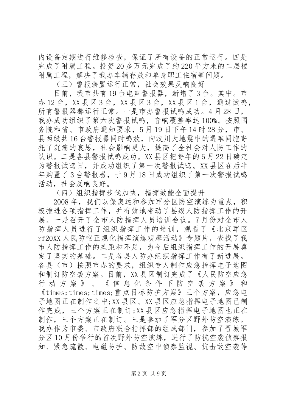 2024年在人防工作会议上的讲话_第2页