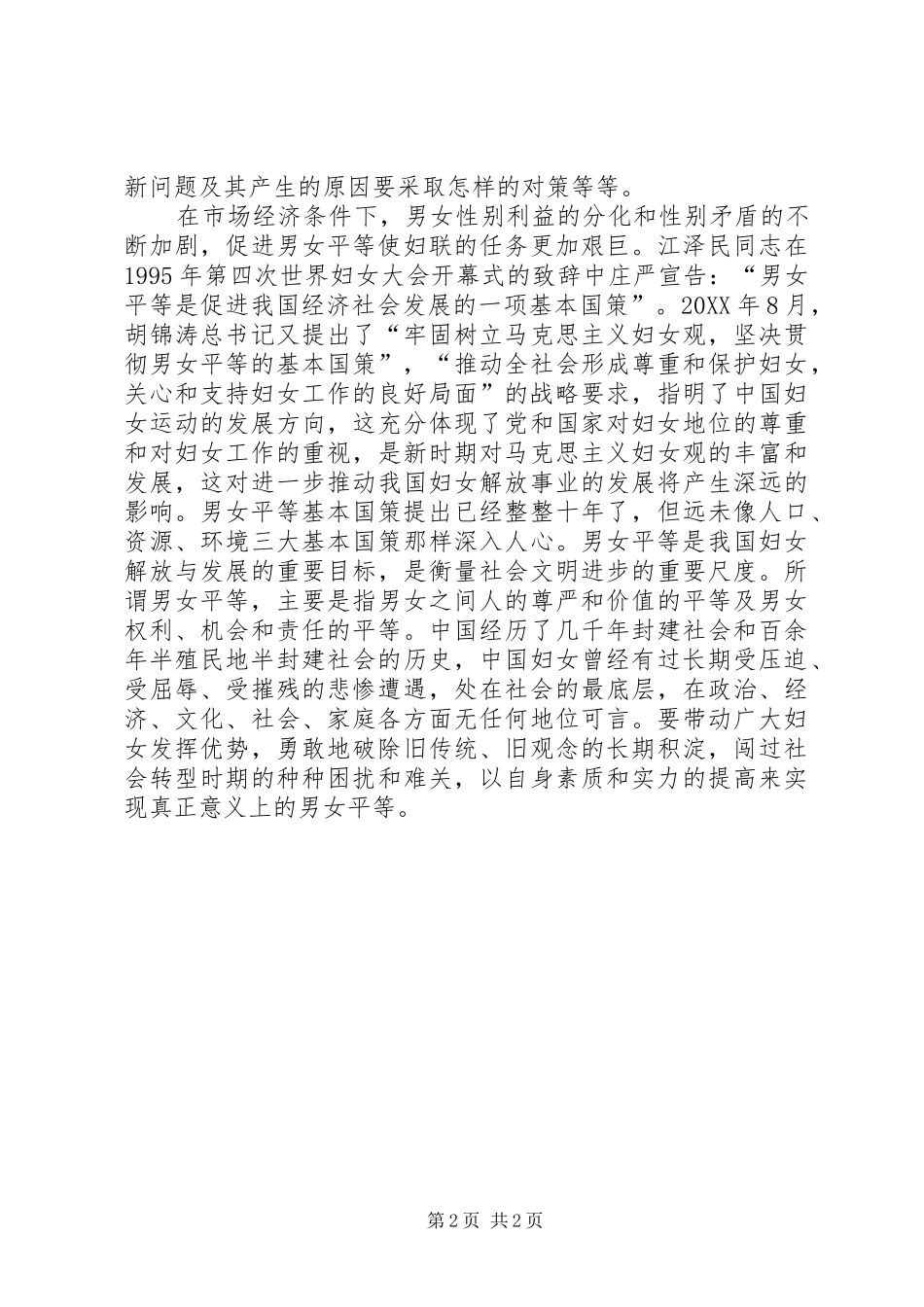 2024年妇联工作感悟心得_第2页