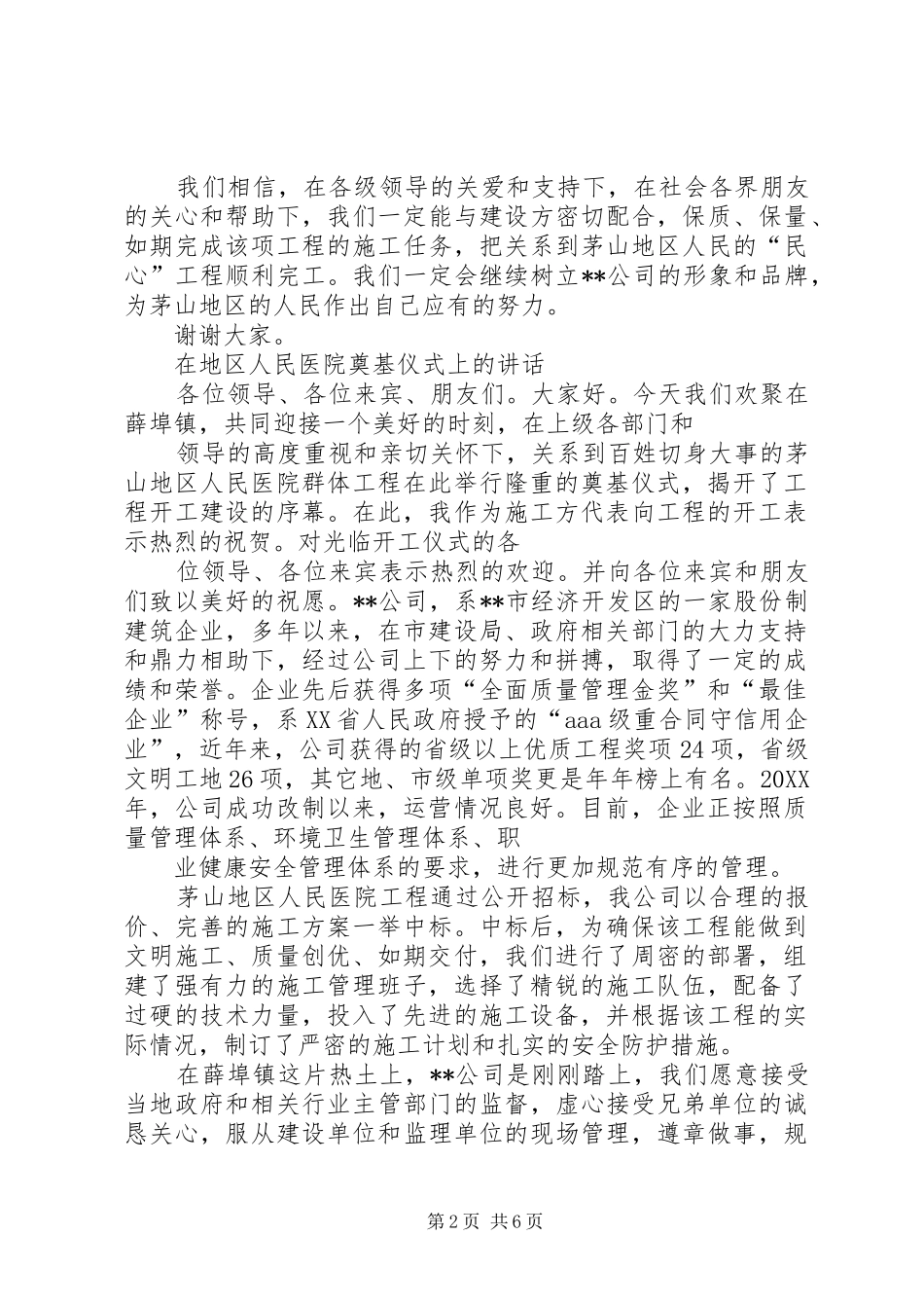 2024年在人民医院奠基仪式上的致辞_第2页