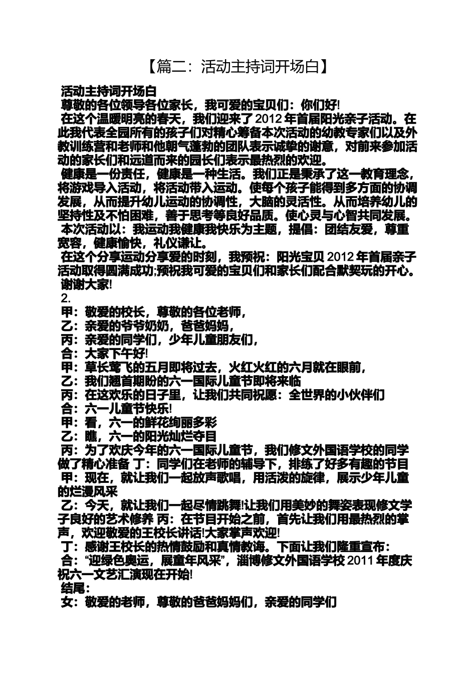 培训机构开业主持词_第2页