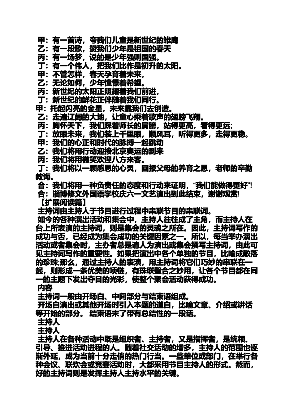 培训机构开业主持词_第3页