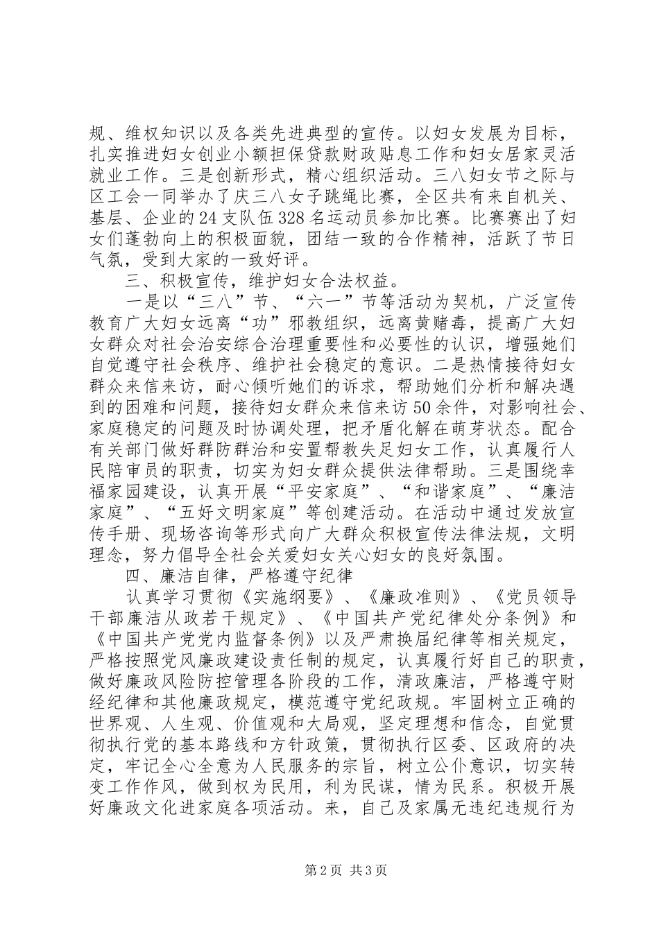 2024年妇联工作个人述职报告_第2页