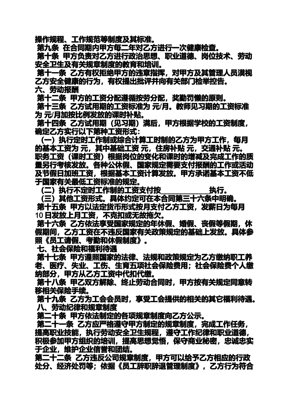 培训机构劳动合同范本_第2页