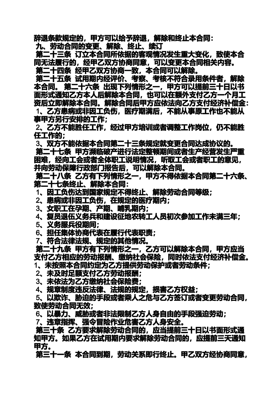 培训机构劳动合同范本_第3页