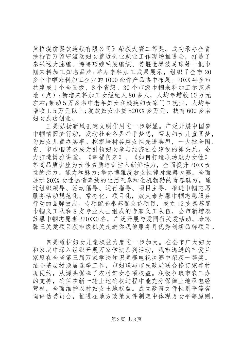 2024年妇联工作会议发言稿_第2页