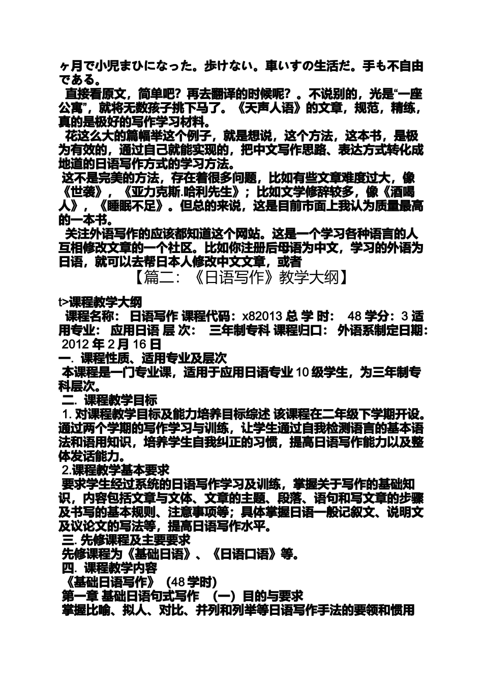 基础日语写作教程答案_第3页