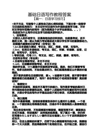 基础日语写作教程答案