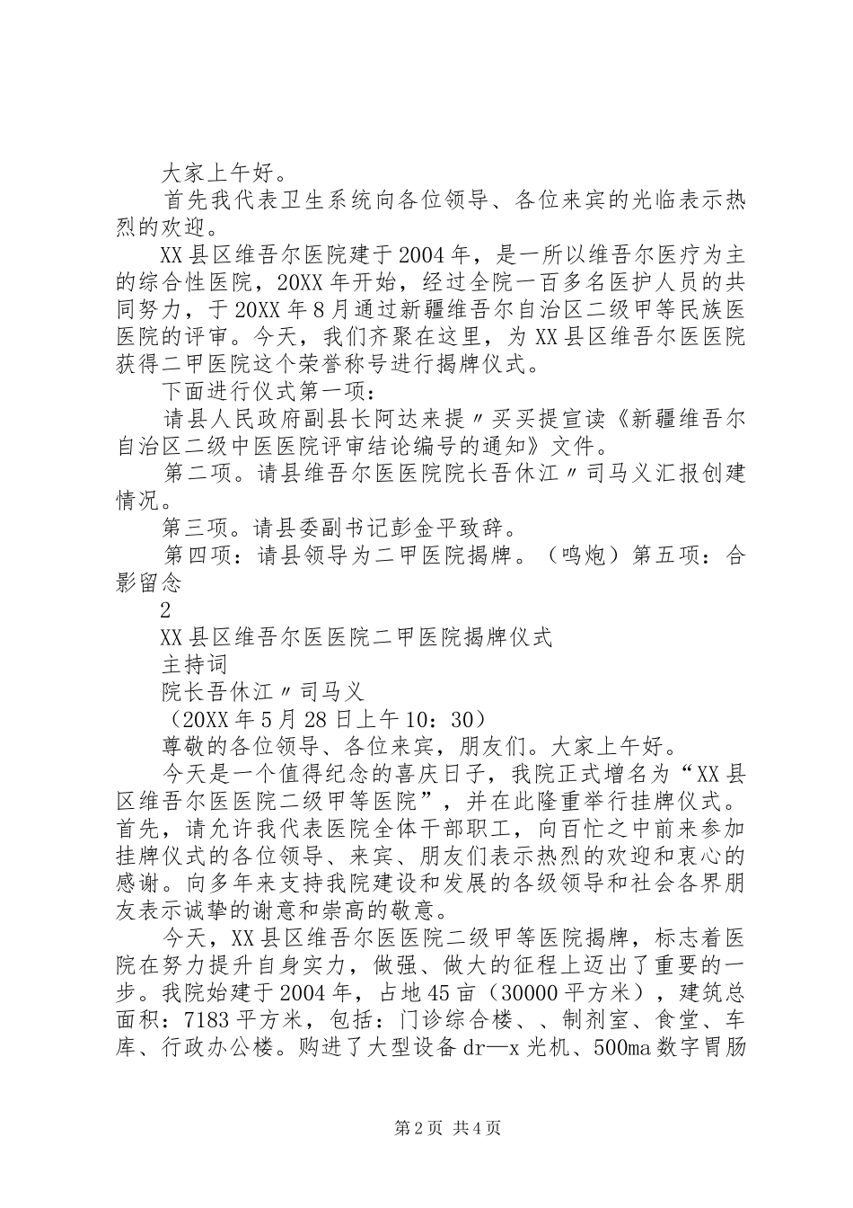 2024年在荣获国家二甲中医院揭牌仪式上的致辞_第2页