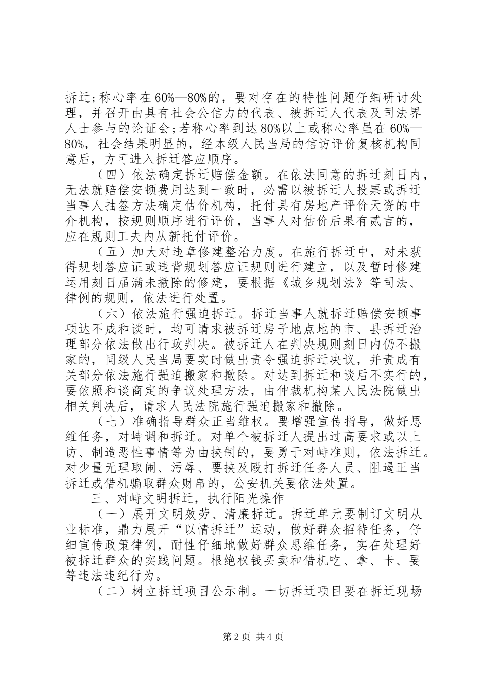 2024年城市住房拆迁综合意见_第2页