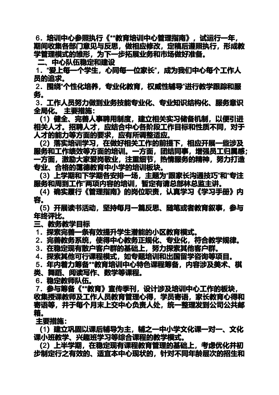 培训机构年度工作计划_第2页