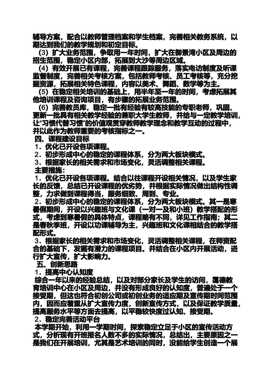 培训机构年度工作计划_第3页