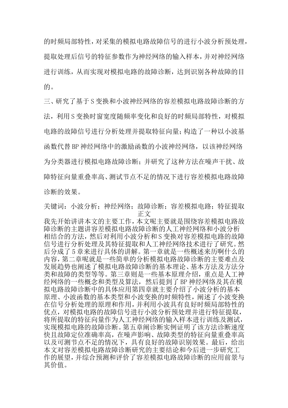 基于小波分析和人工神经网络的容差模拟电路故障诊断_第2页
