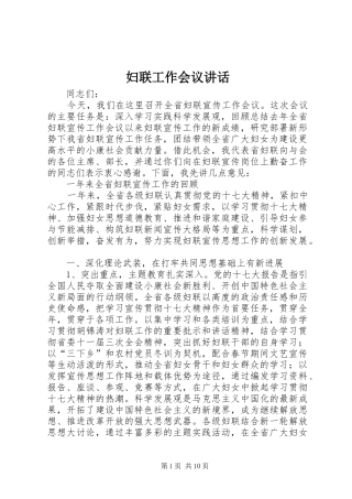 2024年妇联工作会议致辞