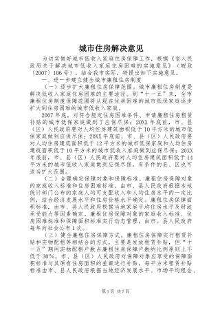2024年城市住房解决意见
