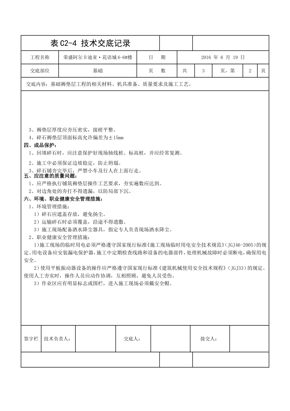 基础褥垫层技术交底_第2页
