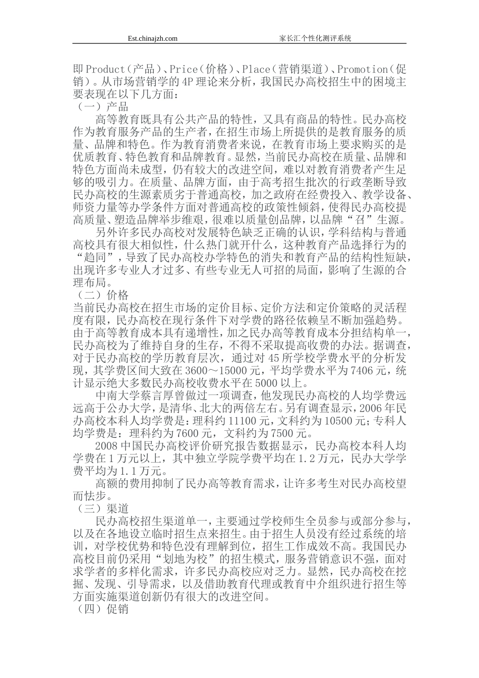 培训机构如何营销策略(同名1157)_第2页