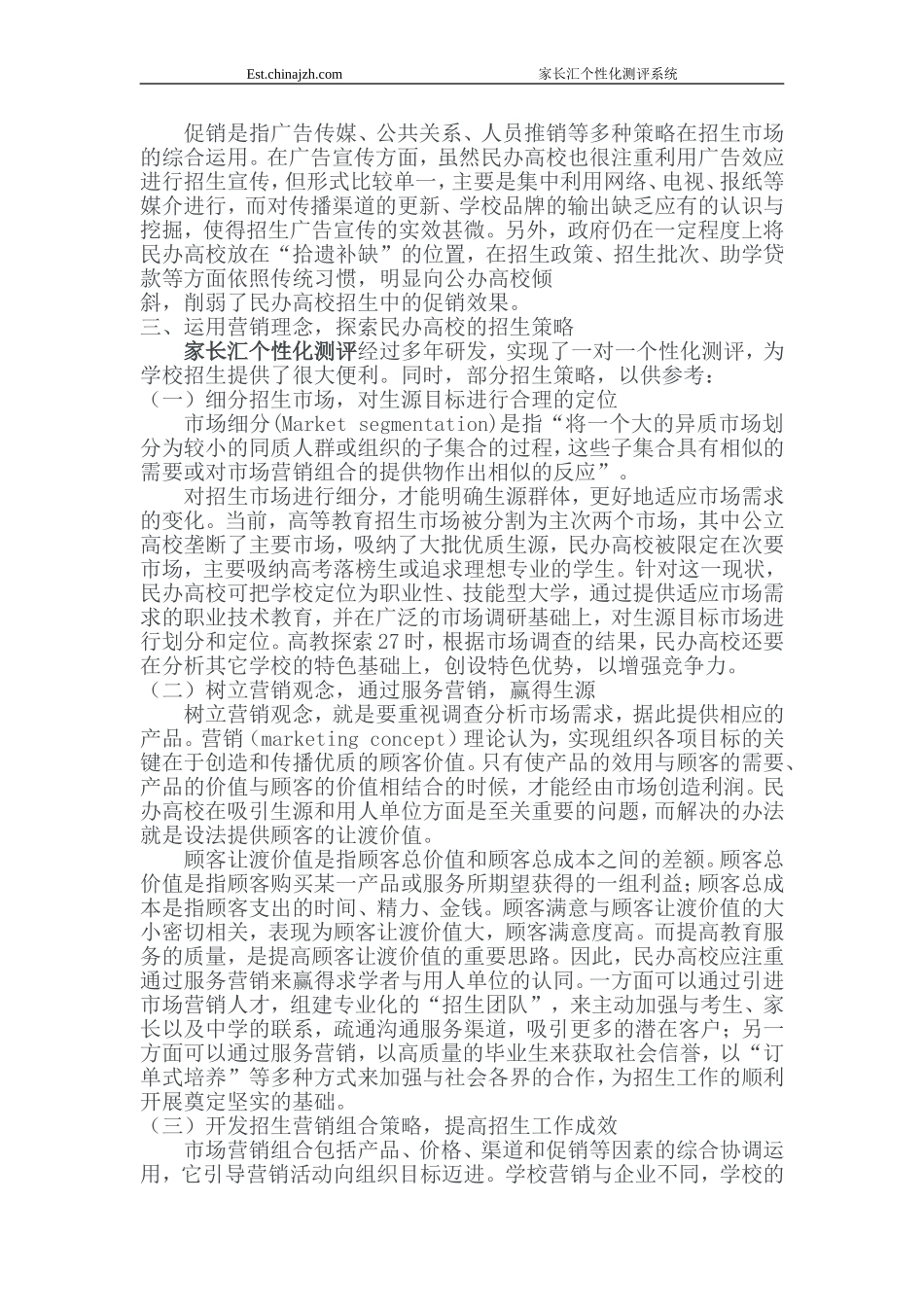 培训机构如何营销策略(同名1157)_第3页