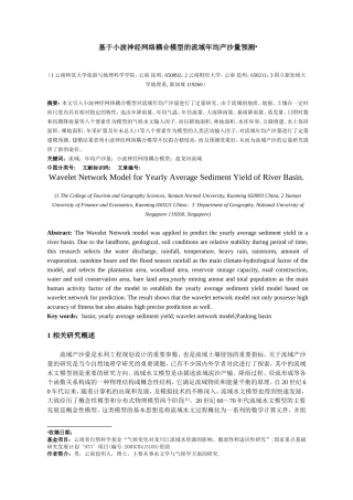 基于小波神经网络耦合模型的流域年均产沙量预测