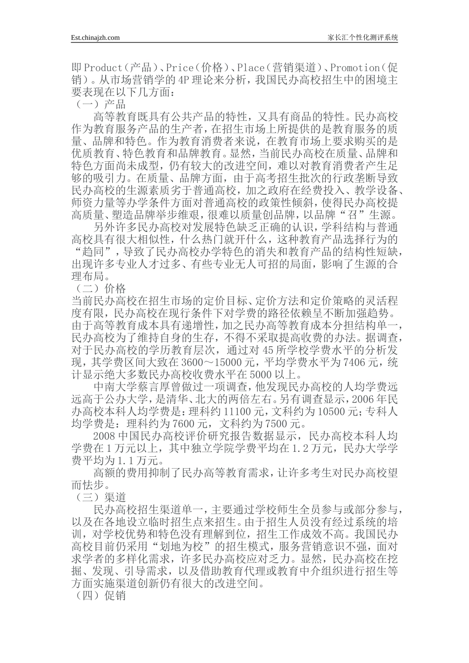 培训机构如何营销策略_第2页